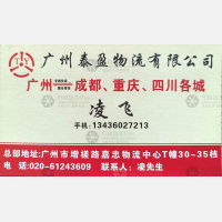 广州泰盈物流