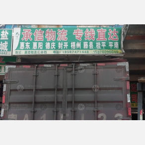 广州承信物流