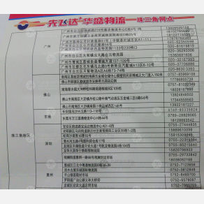 广州先飞达物流