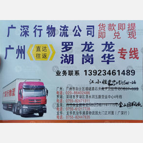 广州广深行物流