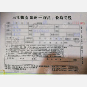 新郑三江物流许昌线