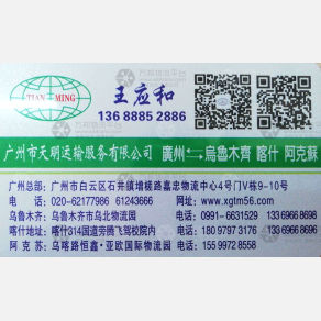 广州天明物流