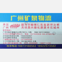 广州矿泉物流