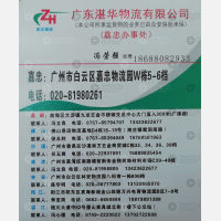 广州湛华物流