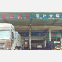 广州穗黔物流