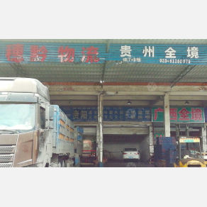 广州穗黔物流