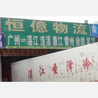 广州到广东湛江雷州专线,广州到广东湛江雷州直达线路,广州到广东湛江雷州中转线路