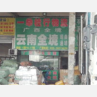 广州到云南文山专线,广州到云南文山直达线路,广州到云南文山中转线路