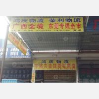广州鸿庆物流