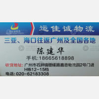 广州佳运物流