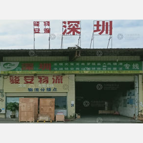 广州骏安物流