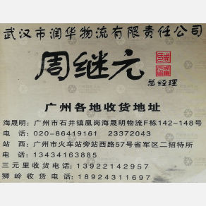 广州润华物流