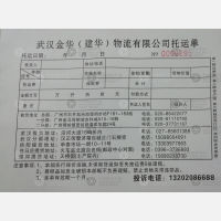 广州金华/建华物流