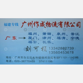 广州作成物流