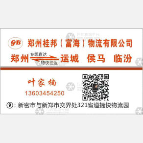 新郑桂邦物流
