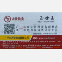 广州永骏物流