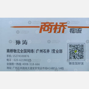 广州商桥物流江浙沪线