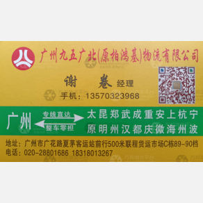 广州九五广北/柏鸿基物流