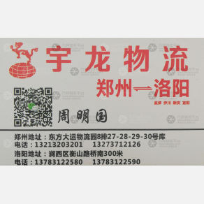 新密宇龙物流