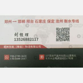 新密东航物流