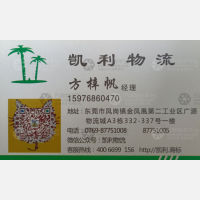东莞凯利物流
