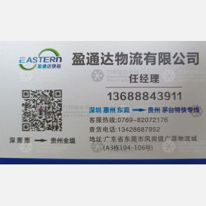 东莞盈通达物流