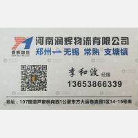 新密润辉物流