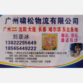 广州啸松物流