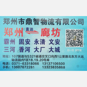 新密鼎智物流