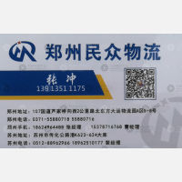 新密民众物流