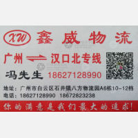 广州鑫威物流