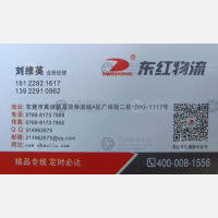 东莞东红物流