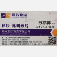 新郑亚欧物流湖南线