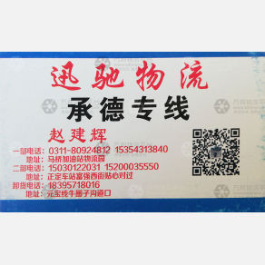 无极迅驰物流