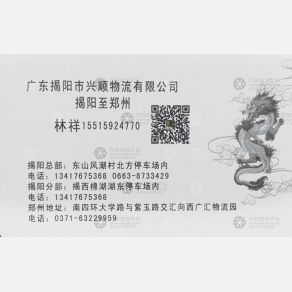 郑州兴顺发 物流