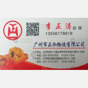广州正泓物流荆州线