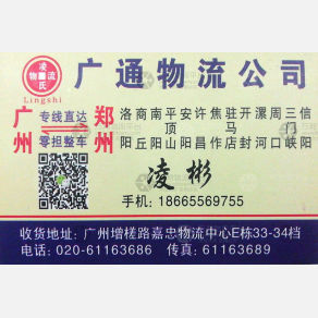 广州广通物流