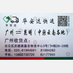 广州华安达物流