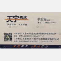 太原天宇物流