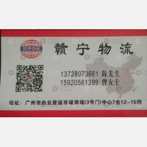 广州赣宁物流