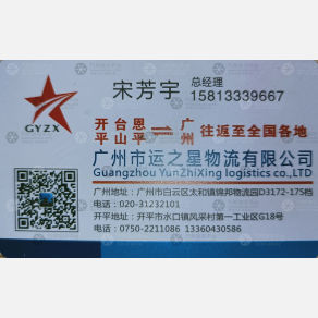广州运之星物流