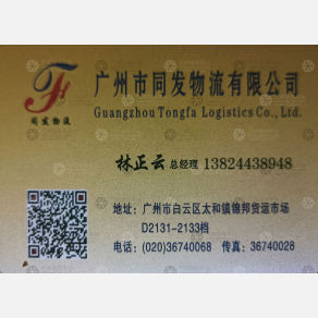 广州同发物流
