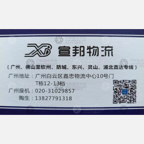 广州宣邦物流