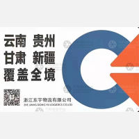 湖州东宇物流