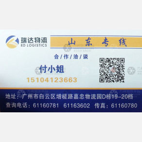 广州瑞达物流