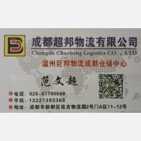 成都巨邦物流