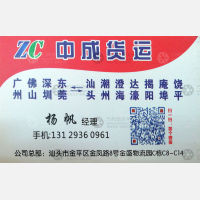 广州中成物流