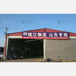 保定统江物流