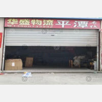 福州华盛物流