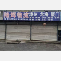 福州到福建漳州云霄专线,福州到福建漳州云霄直达线路,福州到福建漳州云霄中转线路